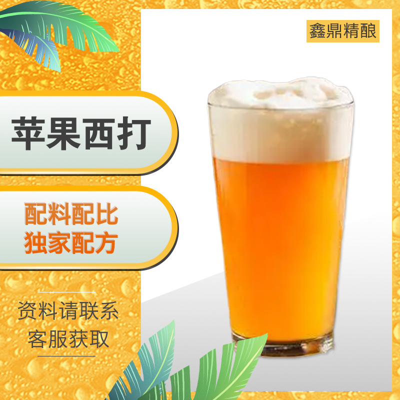 蘋果西打
